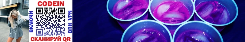 Кодеин Purple Drank  Богучар 